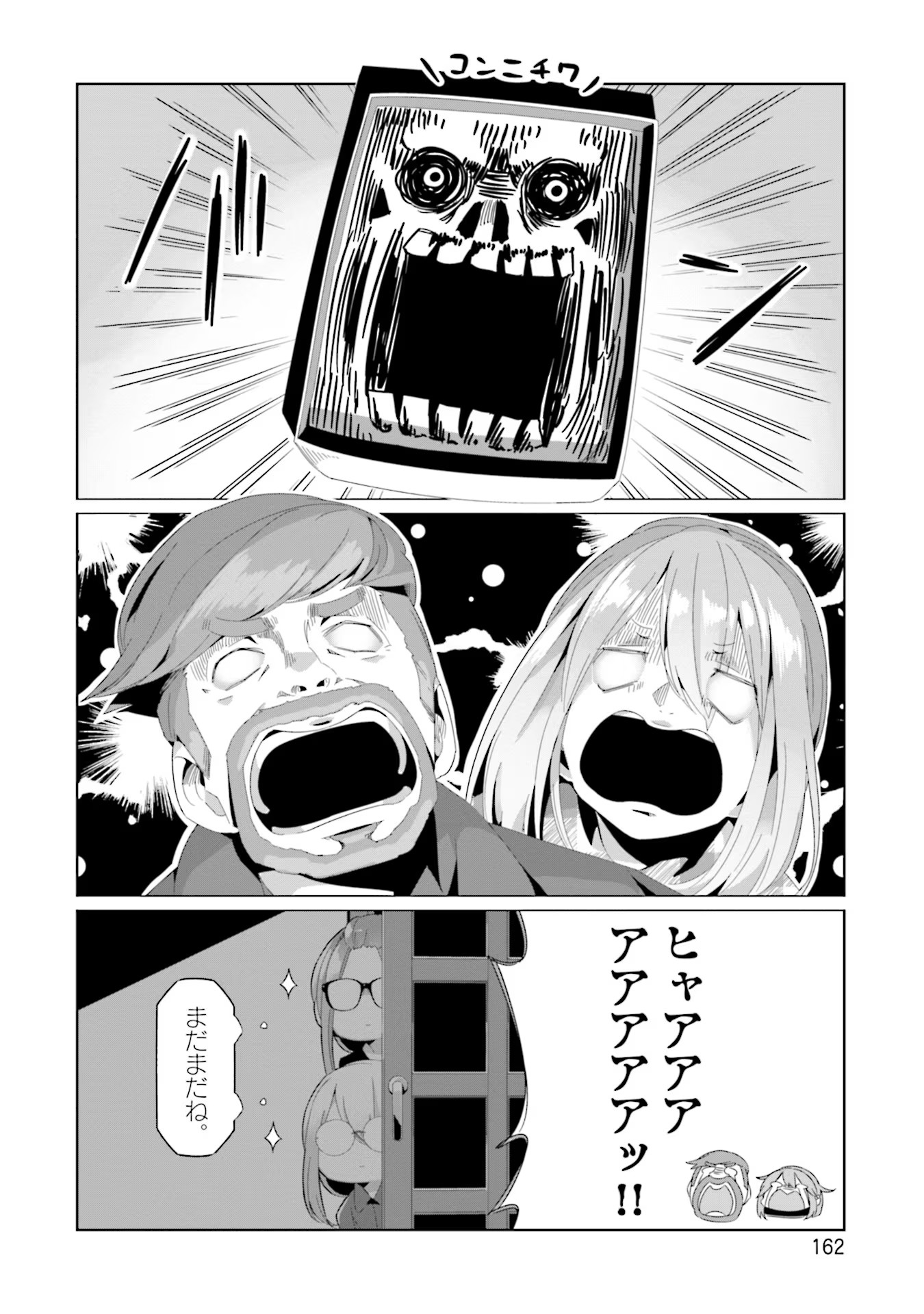 Yuru Camp - Chapter 81.5 - Page 4